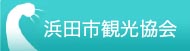 浜田市観光協会