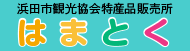 はまとく